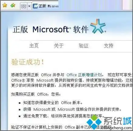 office 2007激活验证破解补丁绿色版