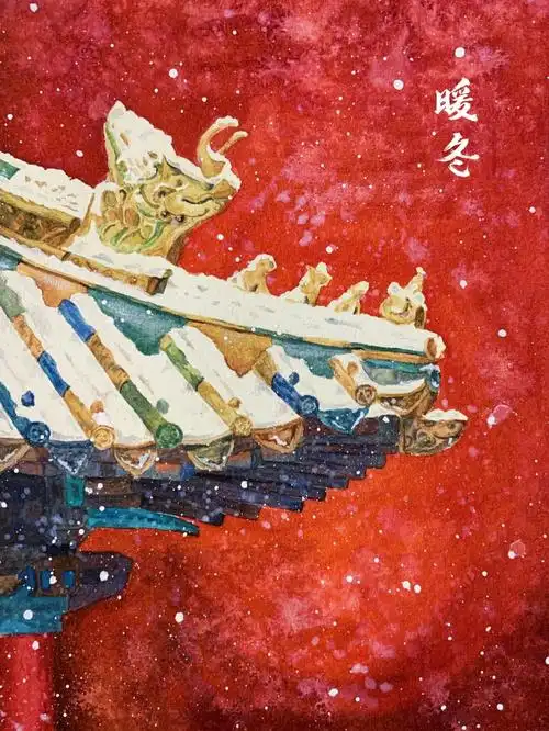 故宫雪景水彩画附原图