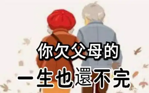 女人一生很伟大,不欠谁!但是永远要记住父母的养育之恩