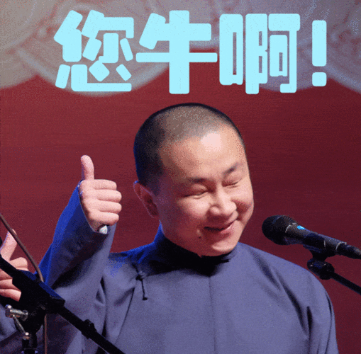 觉得很牛x啊!哦!