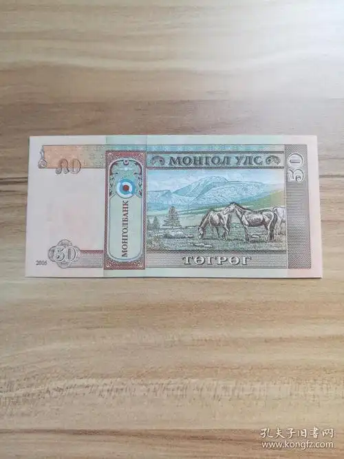 外国钱币蒙古2016年纸币面值50库存8