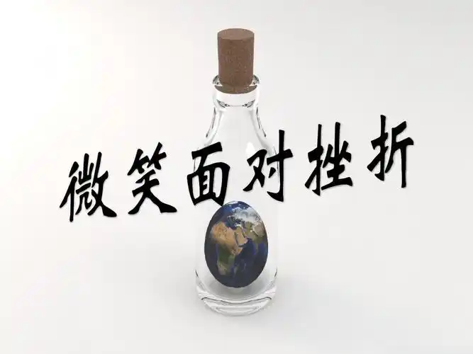 【2018最新】创意主题班会设计:《战胜挫折》(经典ppt班会课件)