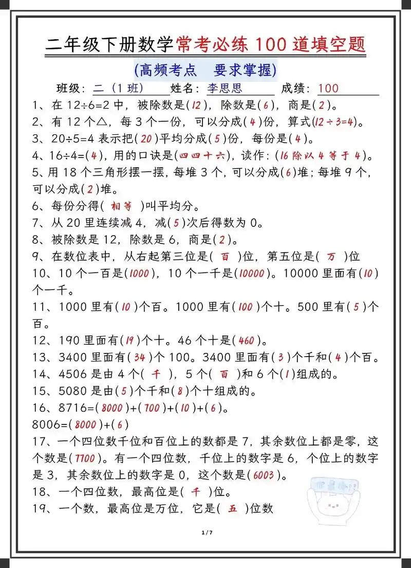二年级下册数学常考必练填空题#小学数学 #必考考点 #学霸秘 - 抖音