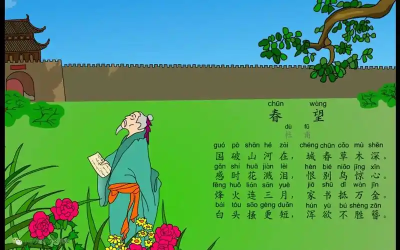 小学生必背古诗词80首之春望最新带拼音配乐诵读