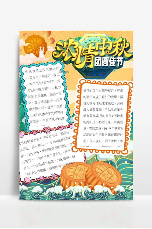 竖版中秋手抄报