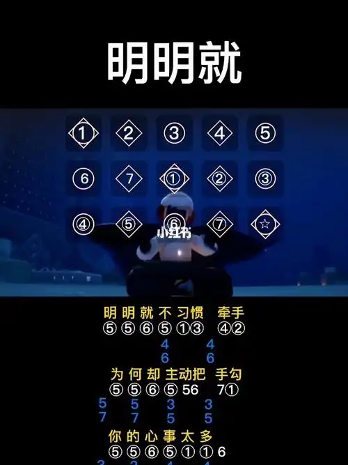 光遇琴谱明明就