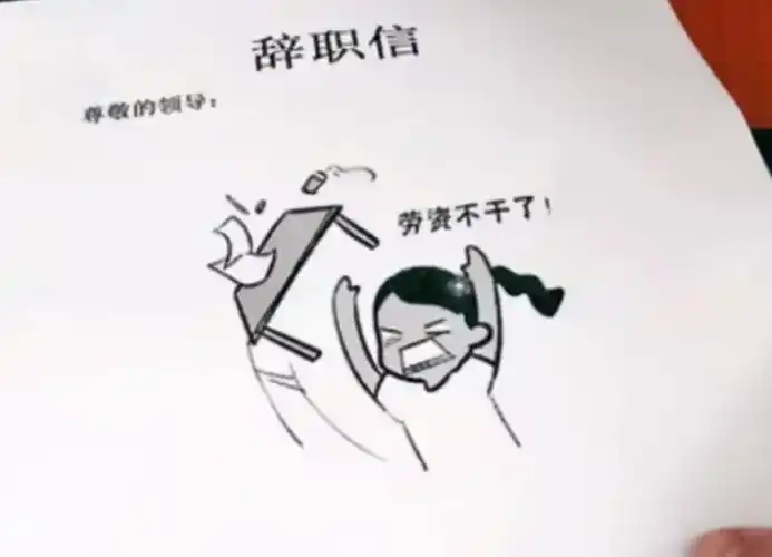 "凶我就不干了",00后大学生任性辞职走红,领导有些力不从心