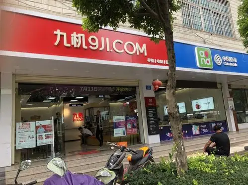 九机网(西市区店)