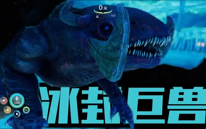 零度之下:冰封利维坦感染病毒,看我如何解毒!