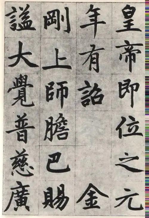 赵孟頫丨胆巴碑