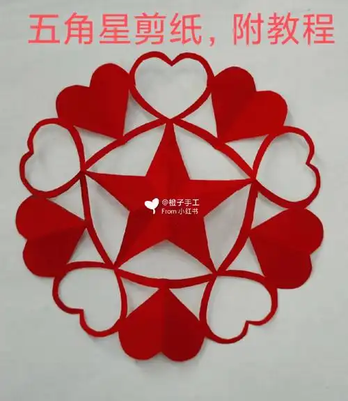 五角星剪纸教程