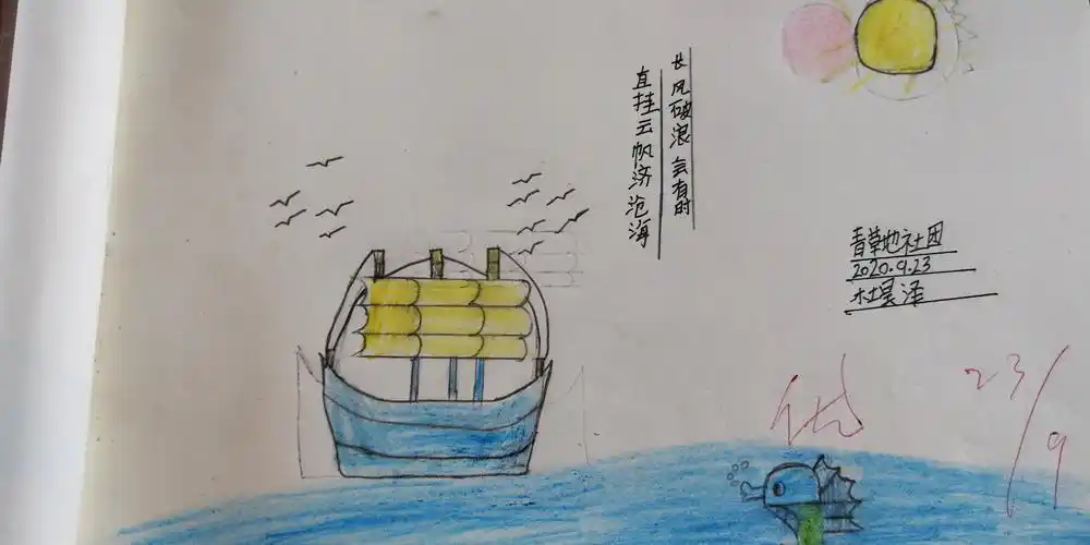 "长风破浪会有时,直挂云帆济沧海.