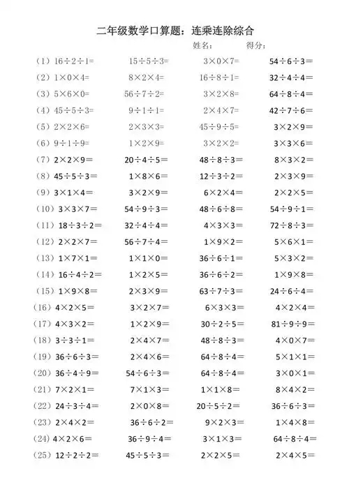 二年级数学口算题连乘连除综合