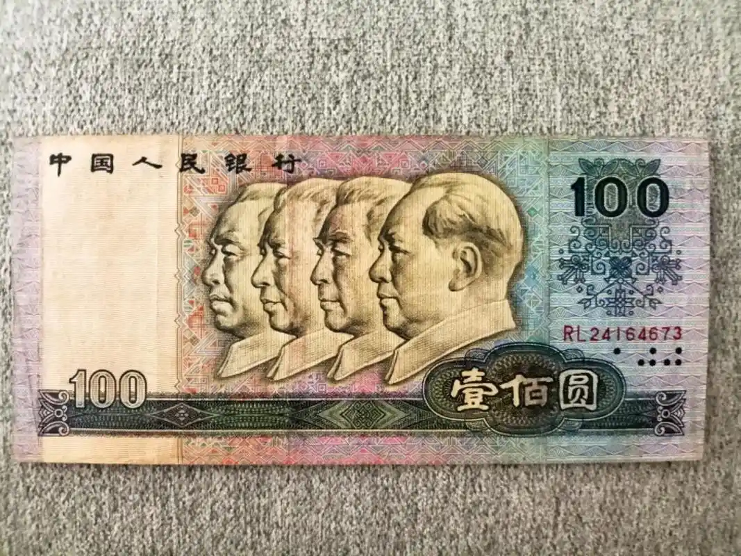 老版人民币 第四套人民币收藏#钱币 #一代人的回忆 #旧版 - 抖音