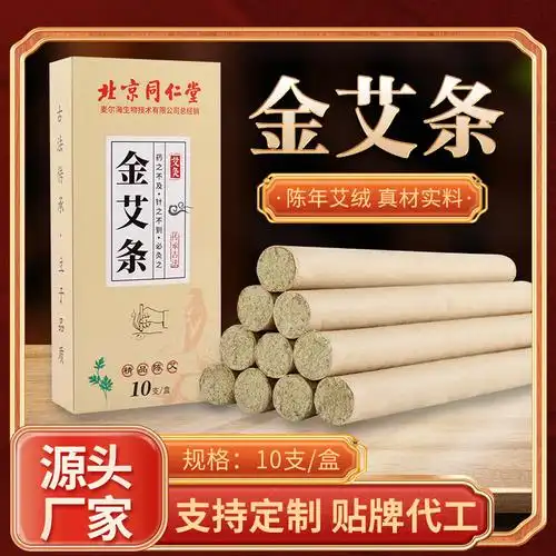 北京同仁堂金艾条批发 陈年艾绒艾条家用手持悬灸条艾灸条随身灸