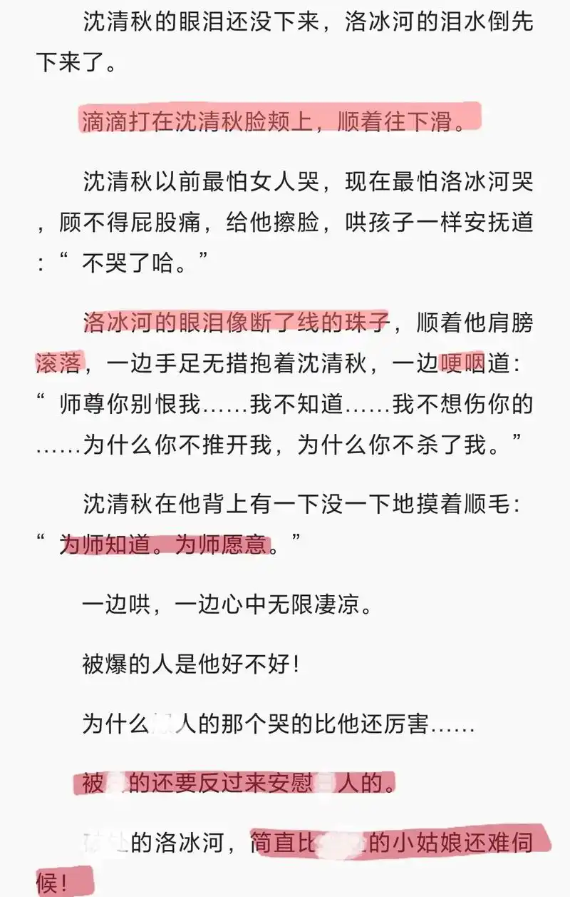 渣反 #墨香铜臭 #小说 #沈清秋 #洛冰河 - 抖音