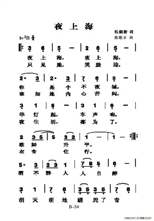 夜上海(老人适用)