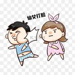 打巴掌表情包仙女打脸