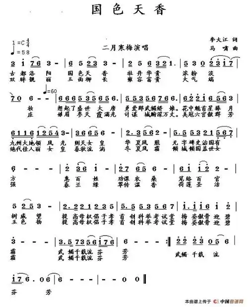国色天香 - 简谱 - 歌谱简谱大全