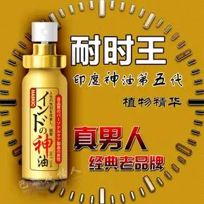 女用印度神油