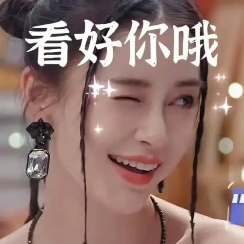 杨颖表情包第五弹～不喜勿喷!