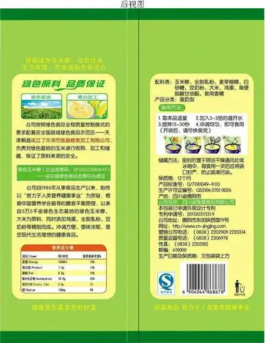 食品包装袋(蛋奶玉米粉)