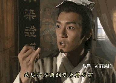 天龙八部搞笑李国麟说话gif动图_动态图_表情包下载_soogif