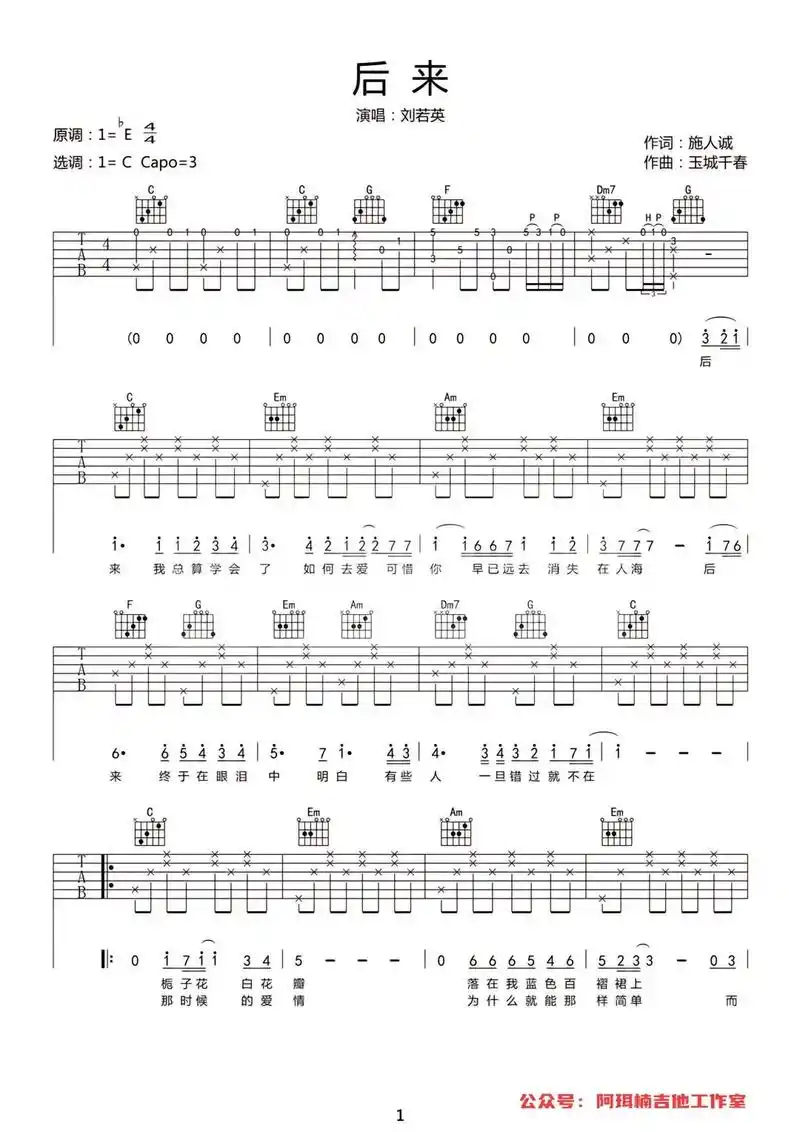 吉他谱|后来.后来我总算学会了怎么去爱 #吉他谱 #吉他初学 - 抖音