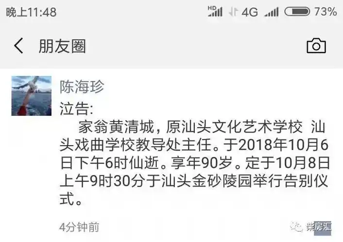 【讣告】潮剧表演艺术家,名小生黄清城先生逝世,享年90岁!