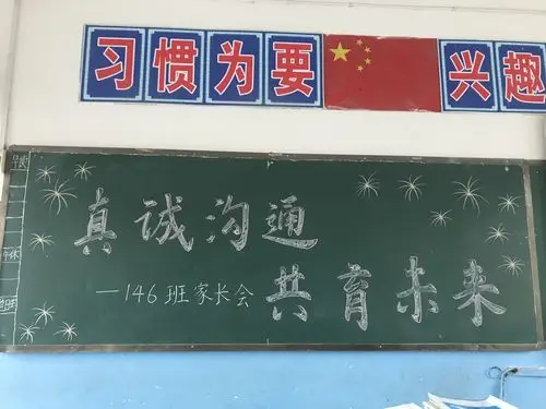 家长会小标语