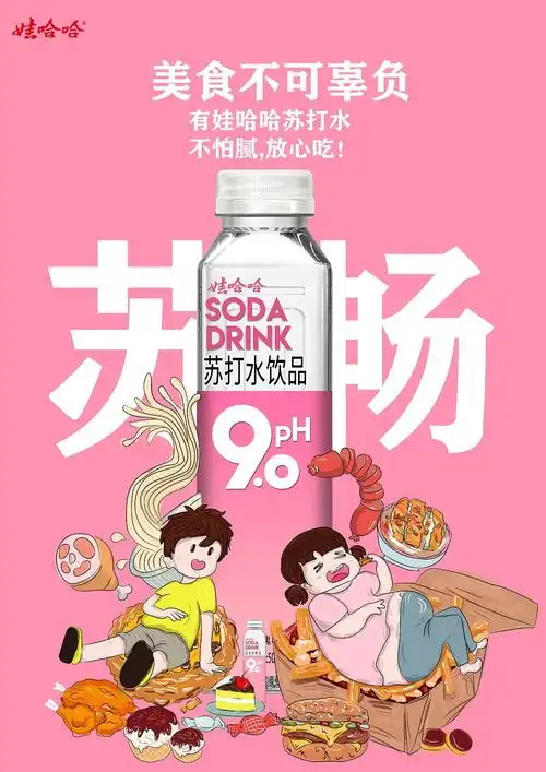 2020年大广赛娃哈哈平面广告