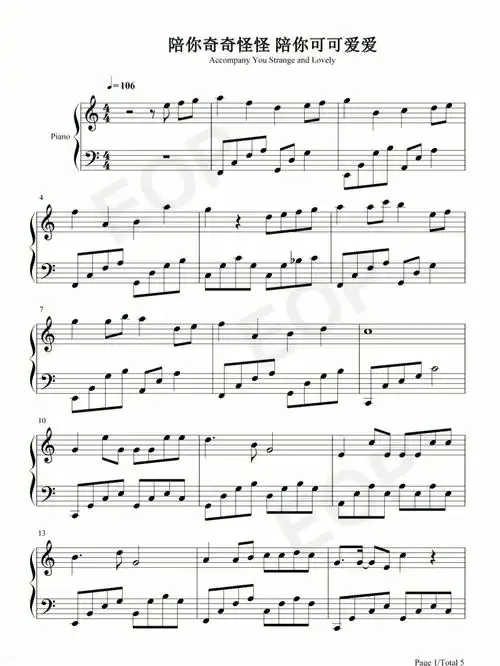 陪你奇奇怪怪陪你可可爱爱钢琴谱