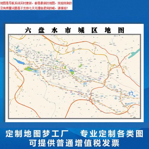 六盘水市地图1.1米贵州省贴图行政信息交通路线划分新款