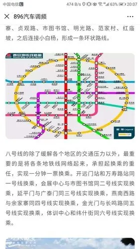 西安地铁8号线获批设35站通车后将成为西安交通金腰带
