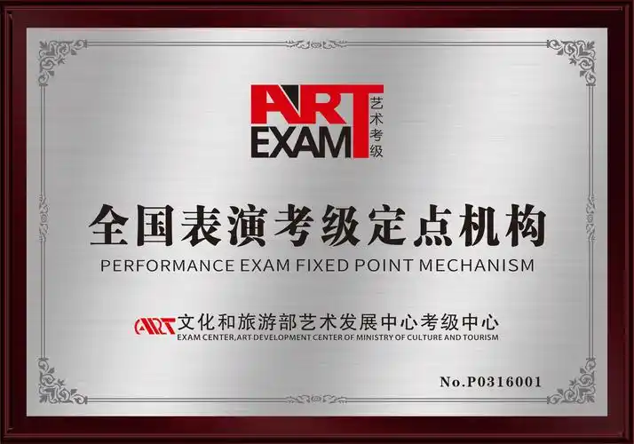中华人民共和国文化和旅游部艺术发展中心考级中心廊坊考级办公室