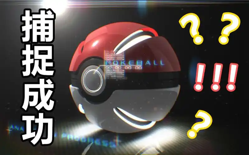 做一个属于自己的宝可梦精灵球,一起来捕捉皮卡丘吧!