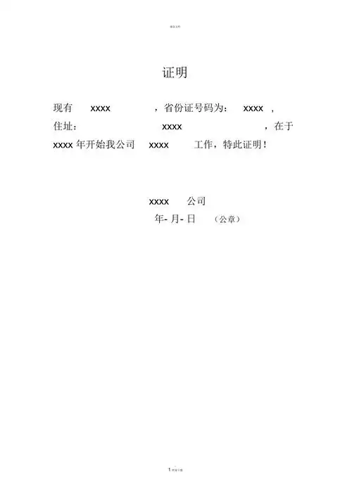 正明在某公司上班的证明