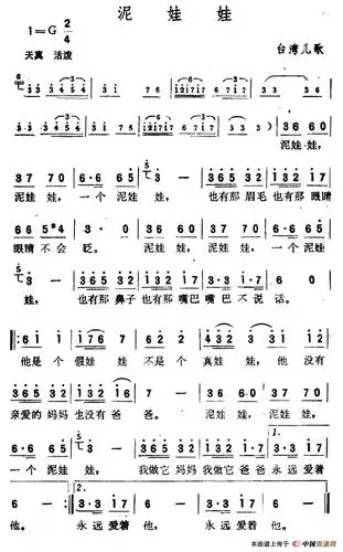 泥娃娃 3个版本 歌谱 简谱