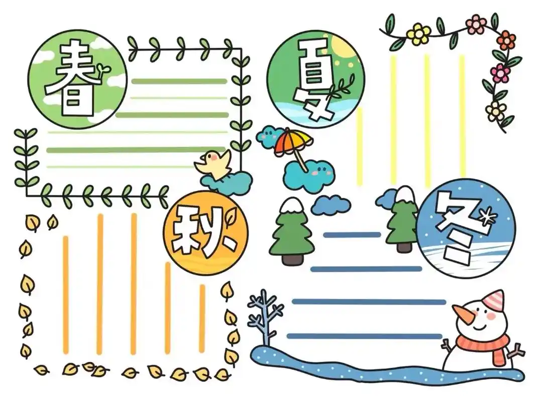 四季手抄报简单模板.#创作灵感 春夏秋冬四季手抄报简单模板来 - 抖音