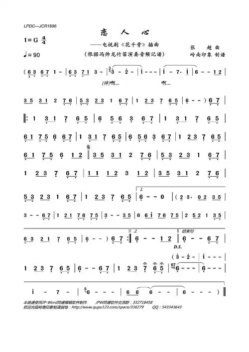 恋人心(电视剧《花千骨》插曲)
