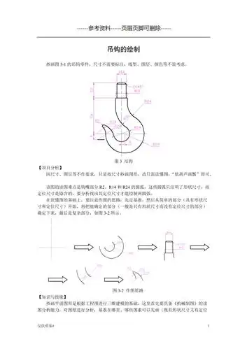 吊钩的画法仅限借鉴
