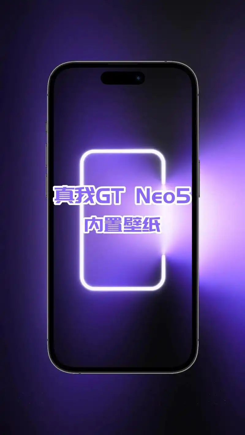 真我gtneo5系列内置壁纸丨快人一步