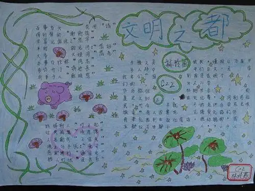 文明礼仪手抄报