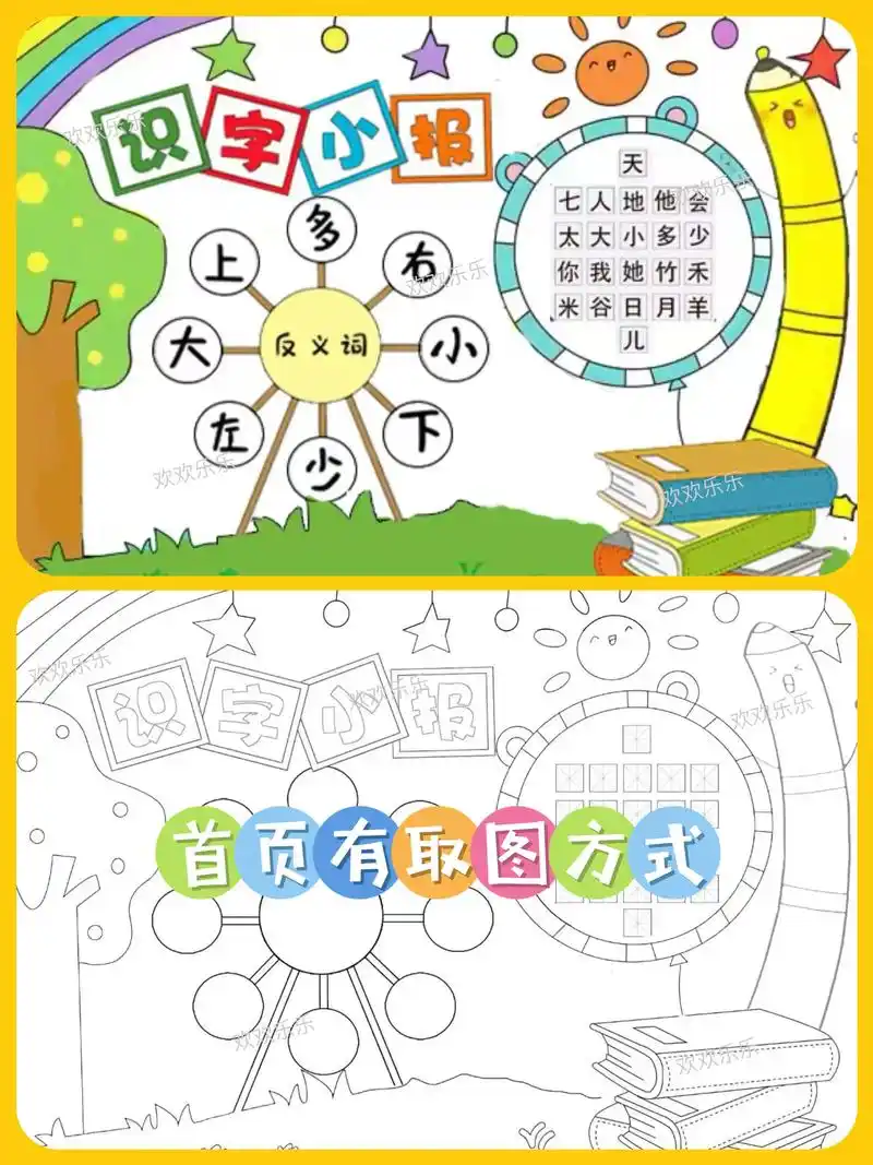 识字小报手抄报| 生字开花小报.#生字开花手抄报   #小学 - 抖音