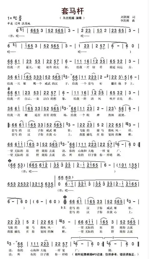 《套马杆》_歌谱简谱_歌词简介_曲谱资料