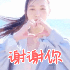谢谢老板谢谢你真人聊天动态表情图片[共30张图]