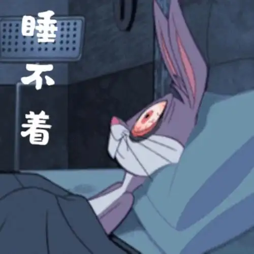 失眠睡不着图片失眠的搞笑动图表情包