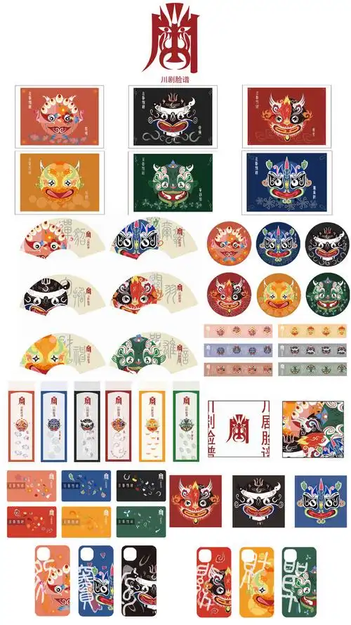 川剧脸谱文创产品设计旅游纪念品设计古田路9号品牌创意版权保护平台