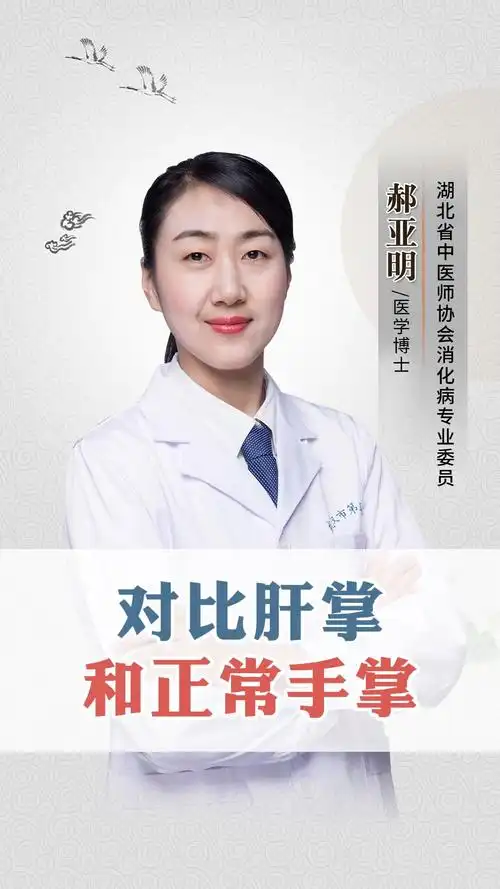 对比肝掌和正常手掌