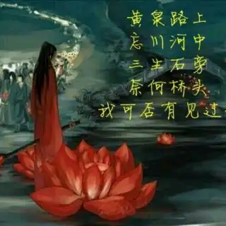 三生石上情缘几世